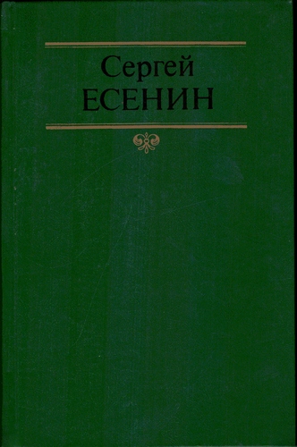 Собрание сочинений, т.1